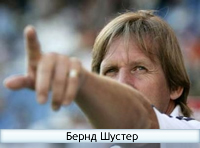 Бернд Шустер