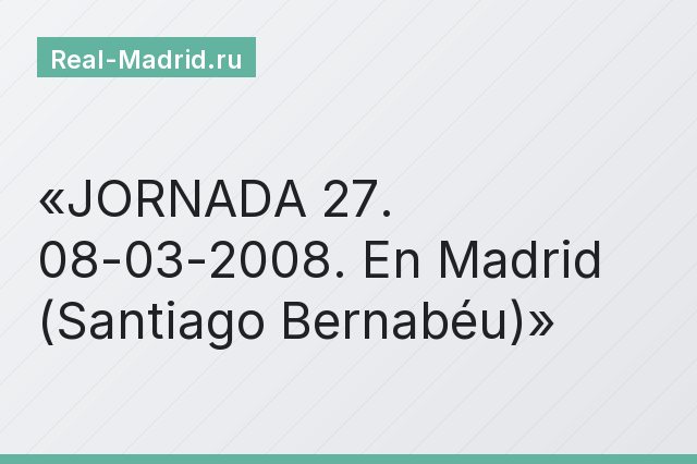 JORNADA 27. 08-03-2008. En Madrid (Santiago Bernabéu)