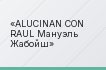 ALUCINAN CON RAUL Мануэль Жабойш