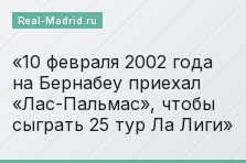 10 февраля 2002 года на Бернабеу приехал «Лас-Пальмас», чтобы сыграть 25 тур Ла Лиги