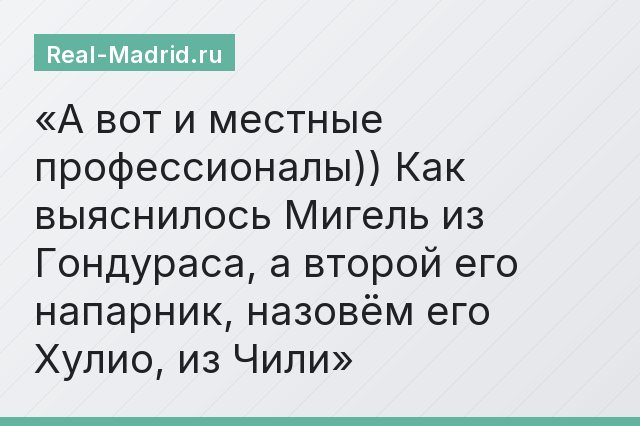 А вот и местные профессионалы)) Как выяснилось Мигель из Гондураса, а второй его напарник, назовём его Хулио, из Чили