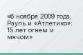 6 ноября 2009 года. Рауль и «Атлетико»: 15 лет огнем и мячом