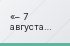 – 7 августа Реал Мадрид получает официальное предложение от Челси: 25 млн