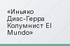 Иньяко Диас-Герра Колумнист El Mundo