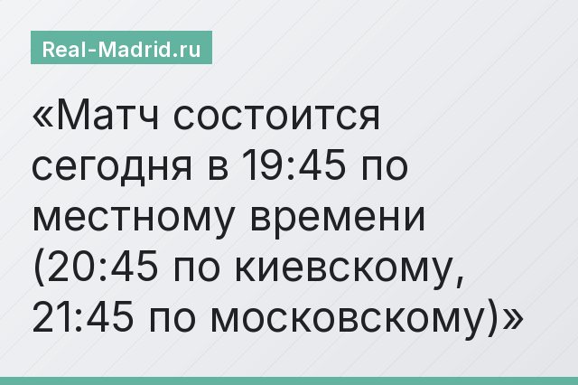 Матч состоится сегодня в 19:45 по местному времени (20:45 по киевскому, 21:45 по московскому)