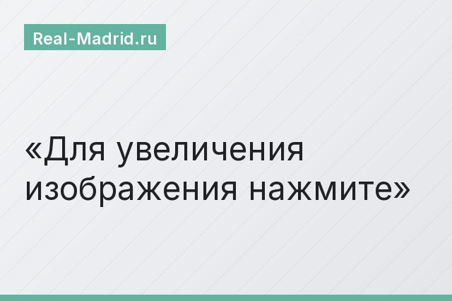 Для увеличения изображения нажмите