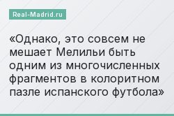 Однако, это совсем не мешает Мелильи быть одним из многочисленных фрагментов в колоритном пазле испанского футбола