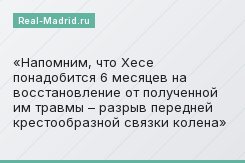 Напомним, что Хесе понадобится 6 месяцев на восстановление от полученной им травмы – разрыв передней крестообразной связки колена