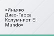 Иньяко Диас-Герра Колумнист El Mundo