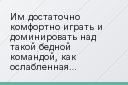 Им достаточно комфортно играть и доминировать над такой бедной командой, как ослабленная “Валенсия”, которая приехала в Вальдебебас, будучи ближе к…