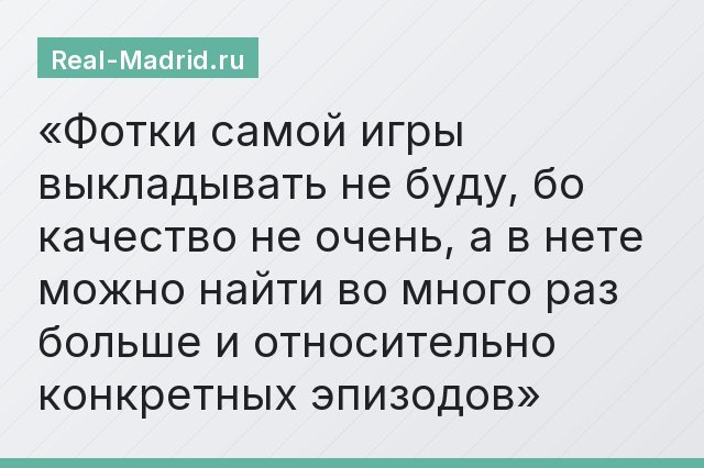 Фотки самой игры выкладывать не буду, бо качество не очень, а в нете можно найти во много раз больше и относительно конкретных эпизодов