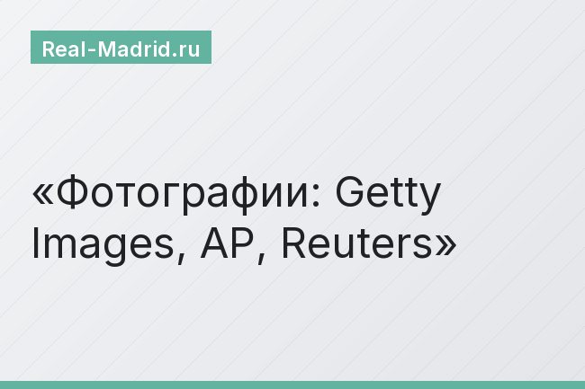 Фотографии: Getty Images, AP, Reuters