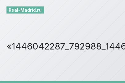 1446042287_792988_1446130160_album_grande