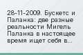 28-11-2009. Бускетс и Паланка: две разные реальности Мигель Паланка в настоящее время ищет себя в «Кастельоне», а о своем моменте славы на «Камп Ноу»…