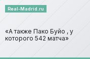 А также Пако Буйо , у которого 542 матча