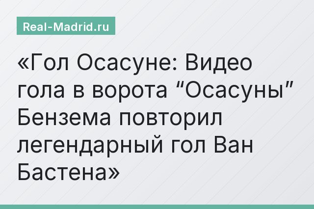 Гол Осасуне: Видео гола в ворота “Осасуны” Бензема повторил легендарный гол Ван Бастена
