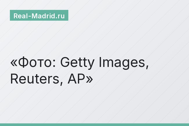 Фото: Getty Images, Reuters, AP