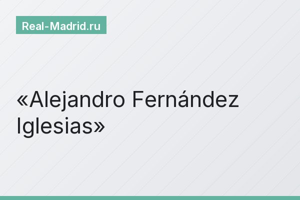 Alejandro Fernández Iglesias