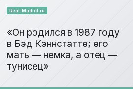 Он родился в 1987 году в Бэд Кэннстатте; его мать — немка, а отец — тунисец