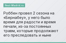 Роббен провел 2 сезона на «Бернабеу», у него было время для радости и время печали, из-за постоянных травм, которые продолжают его преследовать и ныне
